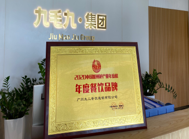 集團(tuán)榮譽(yù)|榮獲2020中國加州鱸產(chǎn)業(yè)年度榜-年度餐飲品牌